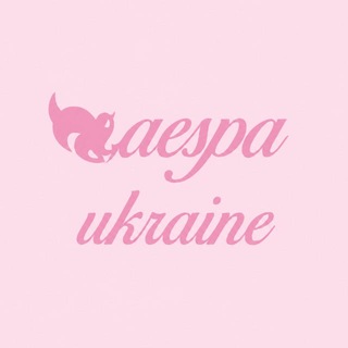 Іконка Telegram каналу AESPA UKRAINE | æspa