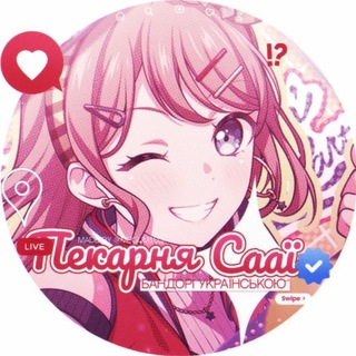 Іконка Telegram каналу Пекарня Сааї♡ • BanG Dream! GBP & Our Notes Українською💘