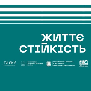 Іконка Telegram каналу Центр Життєстійкості Соломʼянського району