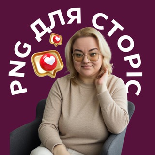 Іконка Telegram каналу PNG картинки для СТОРІС 🇺🇦