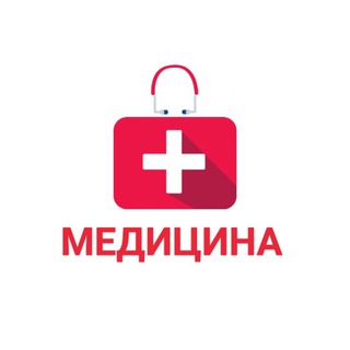 Іконка Telegram каналу МЕДИЦИНА 🏥