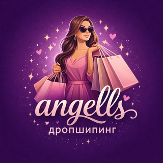 Іконка Telegram каналу ANGELLS ДРОПШИППІНГ | ЖІНОЧІЙ ОДЯГ | топи | спортивні костюми