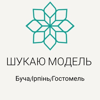 Іконка Telegram каналу Шукаю модель Буча/Ірпінь/Гостомель