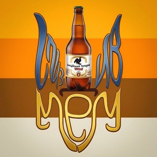 Іконка Telegram каналу АКЦІЙНИЙ 🍺 ТЕТЕРІВ