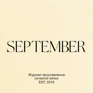 Іконка Telegram каналу SEPTEMBER