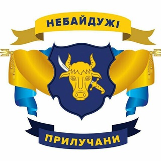 Іконка Telegram каналу Небайдужі Прилучани | Прилуки