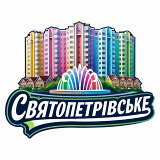 Іконка Telegram каналу СВЯТОПЕТРІВСЬКЕ TIMES