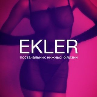 Іконка Telegram каналу EKLER - жіноча білизна, купальники, піжами, еротична,базова білизна|дропшипінг|опт|роздріб