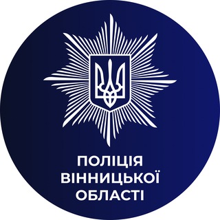 Іконка Telegram каналу Поліція Вінницької області 🇺🇦