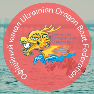 Іконка Telegram каналу Ukrainian Dragon Boat Federation 🇺🇦