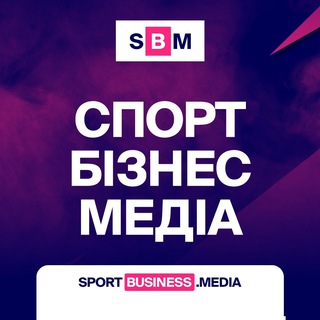 Іконка Telegram каналу SportBusiness.Media | Все про спортивний маркетинг в Україні