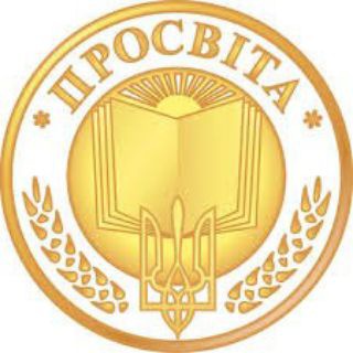 Іконка Telegram каналу Просвіта | безкоштовна освіта | курси, освітні відео та вебінари