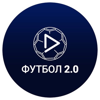 Іконка Telegram каналу Футбол 2.0