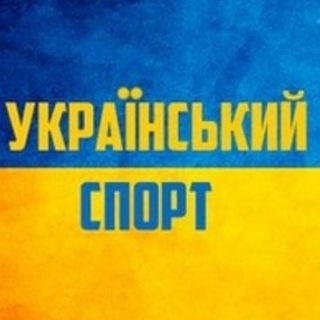 Іконка Telegram каналу Український спорт