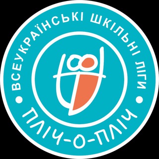 Іконка Telegram каналу Пліч-о-пліч Всеукраїнські шкільні ліги