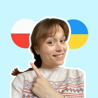 Іконка Telegram каналу Польська 🇵🇱❤️ з любовʼю