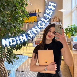 Іконка Telegram каналу Ndin.English👩🏽‍💻