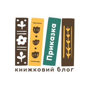 Іконка Telegram каналу Приказка