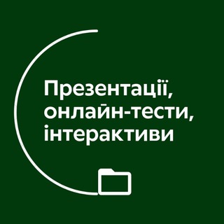 Іконка Telegram каналу Матеріали вчителям укр. 💚 | Юліана Макар