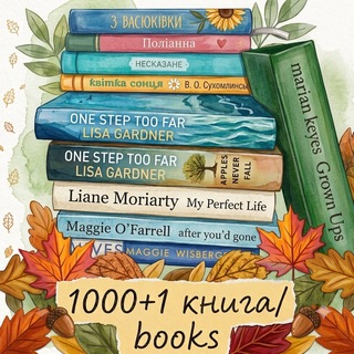 Іконка Telegram каналу 📚1000 + 1 книга/books