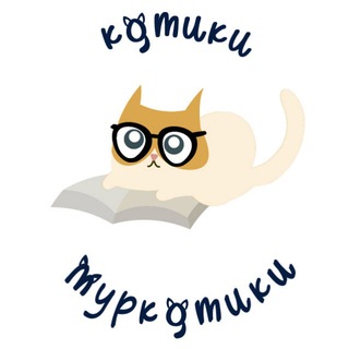 Іконка Telegram каналу котики-муркотики 😸 переклад українською