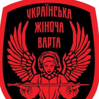 Іконка Telegram каналу Українська Жіноча Варта