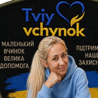 Іконка Telegram каналу Благодійна Організація «Благодійний Фонд «Твій Вчинок»