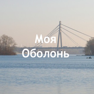 Іконка Telegram каналу Моя Оболонь