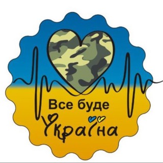 Іконка Telegram каналу 🇺🇦Незламні❤️🇺🇦