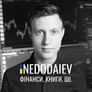 Іконка Telegram каналу Nedodaiev | Інвестиції + Технології