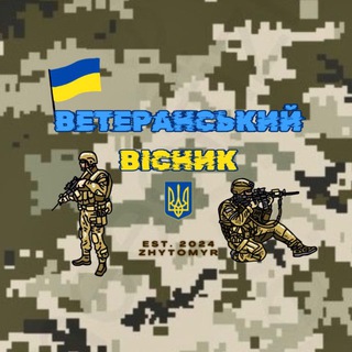 Іконка Telegram каналу Ветеранський Вісник