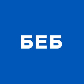 Іконка Telegram каналу БЕБ | Бюро економічної безпеки України