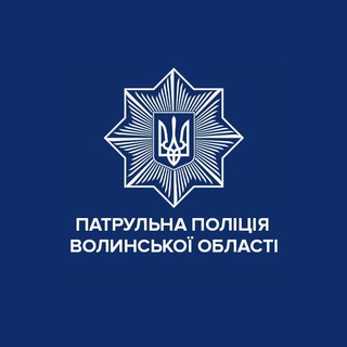Іконка Telegram каналу Патрульна поліція Волинської області