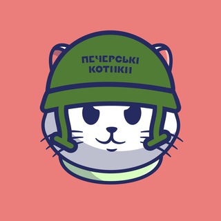 Іконка Telegram каналу Печерські котики! 🇺🇦