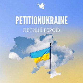 Іконка Telegram каналу БАЗА ПЕТИЦІЙ ГЕРОЇВ