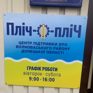 Іконка Telegram каналу Волноваха «Пліч-о-пліч», м. Запоріжжя