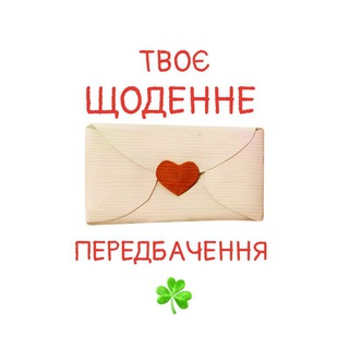 Іконка Telegram каналу Щоденне передбачення та мотивація