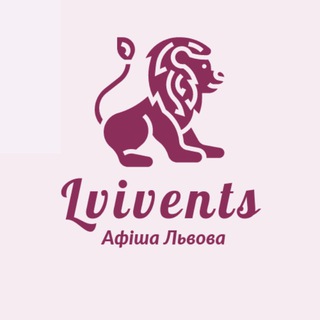 Іконка Telegram каналу Lvivents - Афіша подій міста Львів