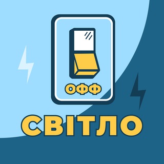 Іконка Telegram каналу 💡Нет света Одесса | Тутешні