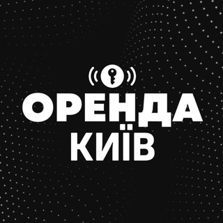 Іконка Telegram каналу ОРЕНДА КВАРТИР КИЇВ