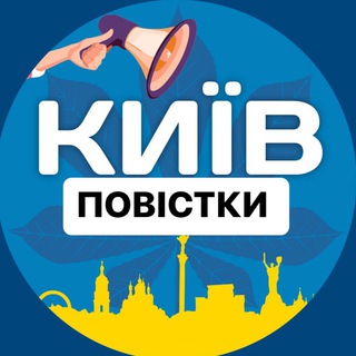 Іконка Telegram каналу Повістки Київ / Повестки Киев / Погода Киев