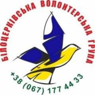Іконка Telegram каналу БІЛОЦЕРКІВСЬКА ВОЛОНТЕРСЬКА ГРУПА