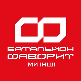 Іконка Telegram каналу Favorit Battalion
