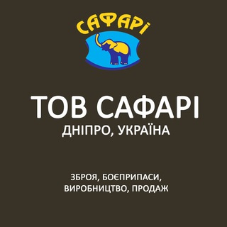 Іконка Telegram каналу Caфарі_в_Дніпрі