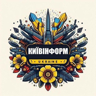 Іконка Telegram каналу КиївІнформ | Новини України