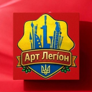Іконка Telegram каналу ALTV Медіа || НУТО «АРТ ЛЕГІОН» || Мистецький кластер
