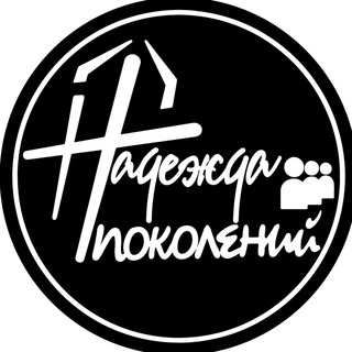 Іконка Telegram каналу церква Надія поколінь