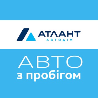 Іконка Telegram каналу Автодім Атлант Авто з пробігом