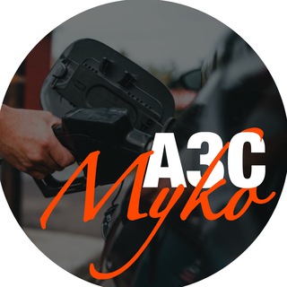 Іконка Telegram каналу АЗС Myko