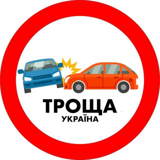 Іконка Telegram каналу ТРОЩА ⚠️ Україна